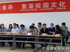 提升艺术素养，繁荣校园文化——中矿大建筑与设计学院开展首届“艺术实践校园行”主题活动