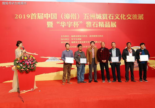 奇石雅韵汇五洲 2019首届中国漳州五洲城赏石文化交流展暨华宇杯雅石精品展盛大启幕